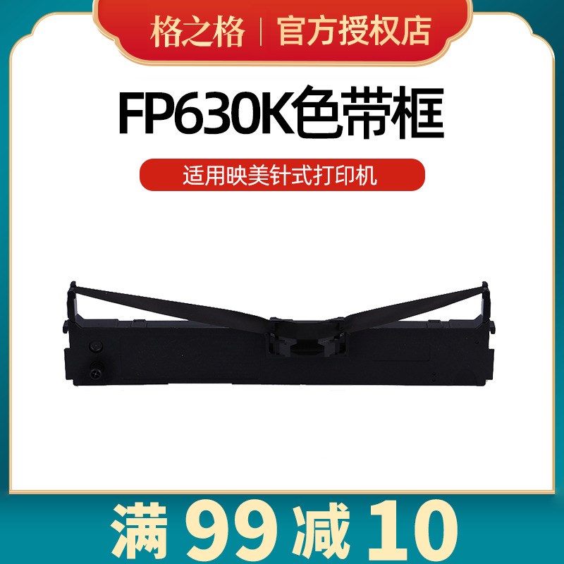 【FP-630K色带】适用JOLIMARK映美 FP-630K FP-620K TP632K打印机