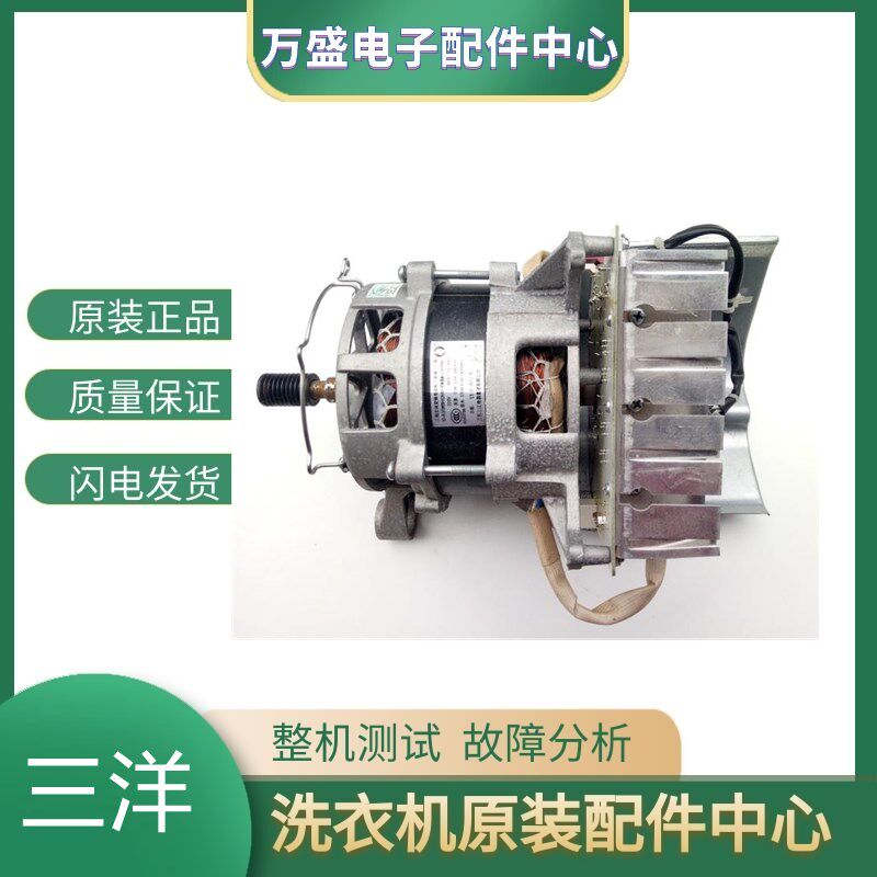 三洋滚筒变频洗衣机电机DG-F6026BS F75366BS F60311BCG F85322BS