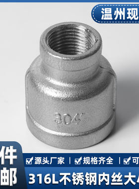 316L不锈钢大小头异径内丝内螺纹管箍接头变径头水管接头水暖配件
