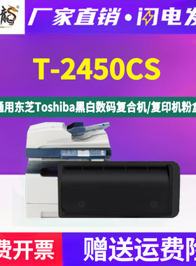 T-2450CS复印机粉盒toner通用东芝e-studio245打印机195墨粉盒223