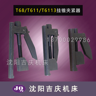 沈阳中捷镗床配件TPX6111B主轴锁紧挂锥 TPX6113 T611 T68夹紧器