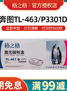 适用奔图TL-463粉盒DL-463硒鼓p3301dn 3301dn p3301 P3302墨粉盒
