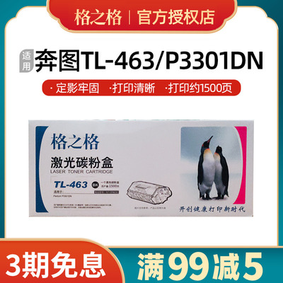 适用奔图TL-463粉盒DL-463硒鼓p3301dn 3301dn p3301 P3302墨粉盒