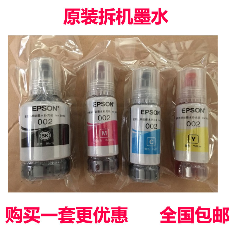 原装爱普生002墨水L4156 L4158 L4165 L4166 L4168打印机连供墨水,农用物资,苗木固定器/支撑器,淘宝优惠券,粉丝福利购,淘宝优惠卷