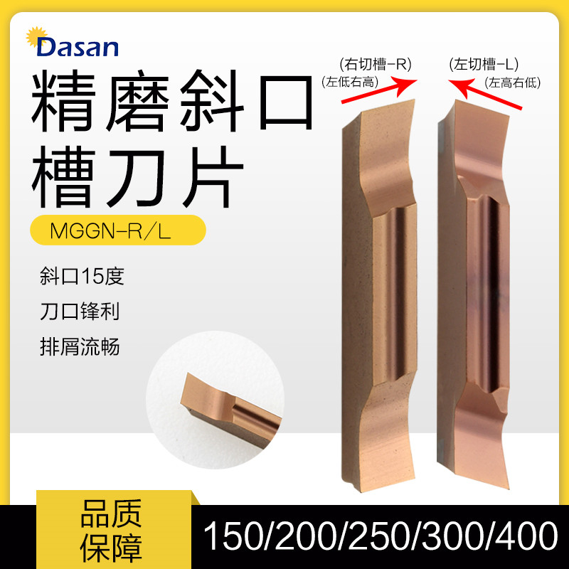 数控切刀刀片不锈钢专用割刀片斜口15°切断切槽刀片MGGN-R/L 150