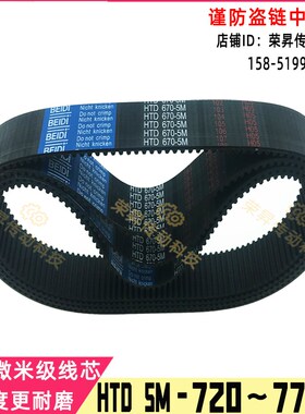 耐用传动同步带HTD5M730~770贝蒂740数控机床750皮带760编码器765