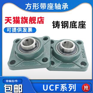 高强度带铸钢座轴承UCF/F 204 205 206 207 208 209 210 211 212