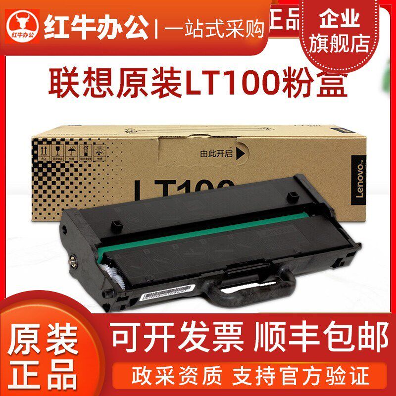 联想原装LT100粉盒L100DW/M101W/M102W 墨盒粉仓硒鼓打印机墨粉盒