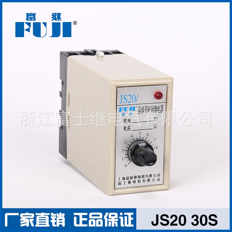 FUJI浙江富士时间继电器JS20 30S数显时间继电器数显继电器AC220V