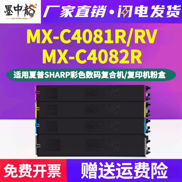 C4081R碳粉盒RV四色MX30CT通用夏普彩色复印机MX-C4082R专用更换