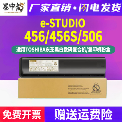 estudio456s墨粉盒T-4590C通用东芝牌e-studio复印机456墨盒506粉