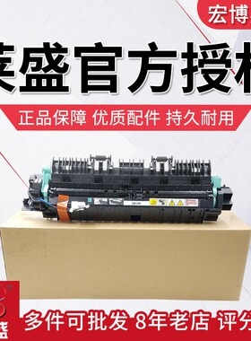 莱盛定影组件 适用富士施乐S1810 S2010 S2220 S2420 WC5019 5021