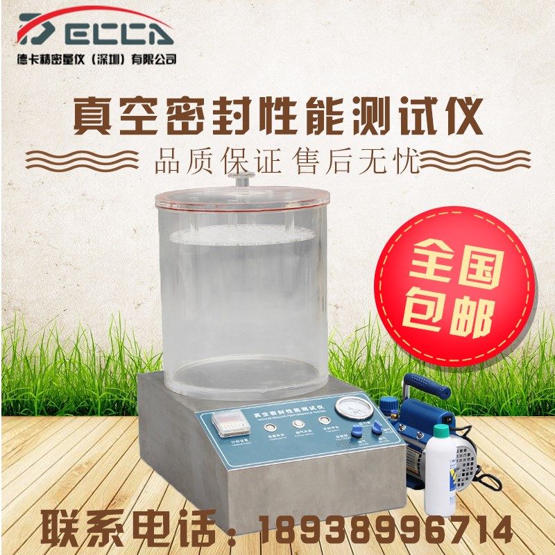 德卡真空密封性能测试仪包装密封性测定仪食品包装密封性检测仪,3C数码配件,USB多功能数码宝,淘宝优惠券,粉丝福利购,淘宝优惠卷