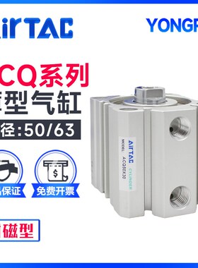 带磁亚德客ACQ50/63*5/10X15X20X30X40X50SB小型薄型气缸