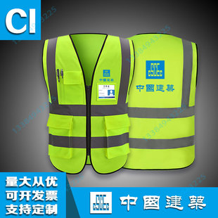 中建反光背心中国建筑施工安全马甲环卫工人防护服交通反光衣定制