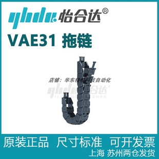 拖链 拉链式 09系列 正品 F10 德国拖链 VAE31 F50 怡合达