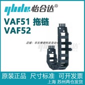 怡合达 VAF52 德国拖链 正品 拖链E2迷你型B15系列 VAF51 F15 F100