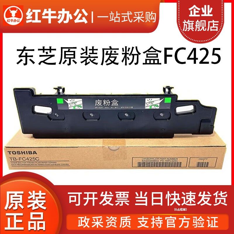 原装东芝FC425C 2525 3525 4525 5525 6525 3025AC ACG废粉盒6528