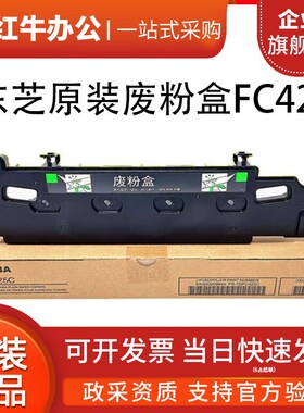 原装东芝FC425C 2525 3525 4525 5525 6525 3025AC ACG废粉盒6528
