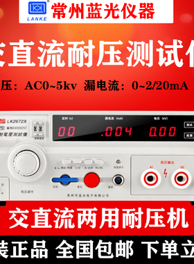 蓝科蓝光LK2670AX/2672C程控绝缘耐压测试仪安规交直流耐压测试仪