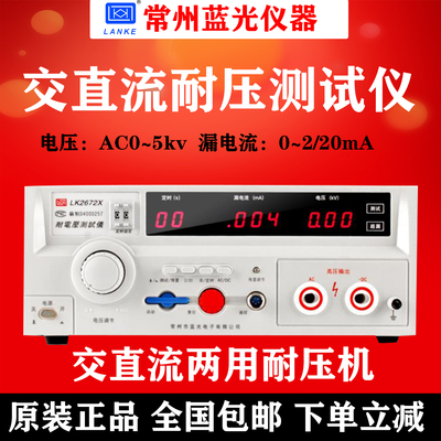 蓝科蓝光LK2670AX/2672C程控绝缘耐压测试仪安规交直流耐压测试仪