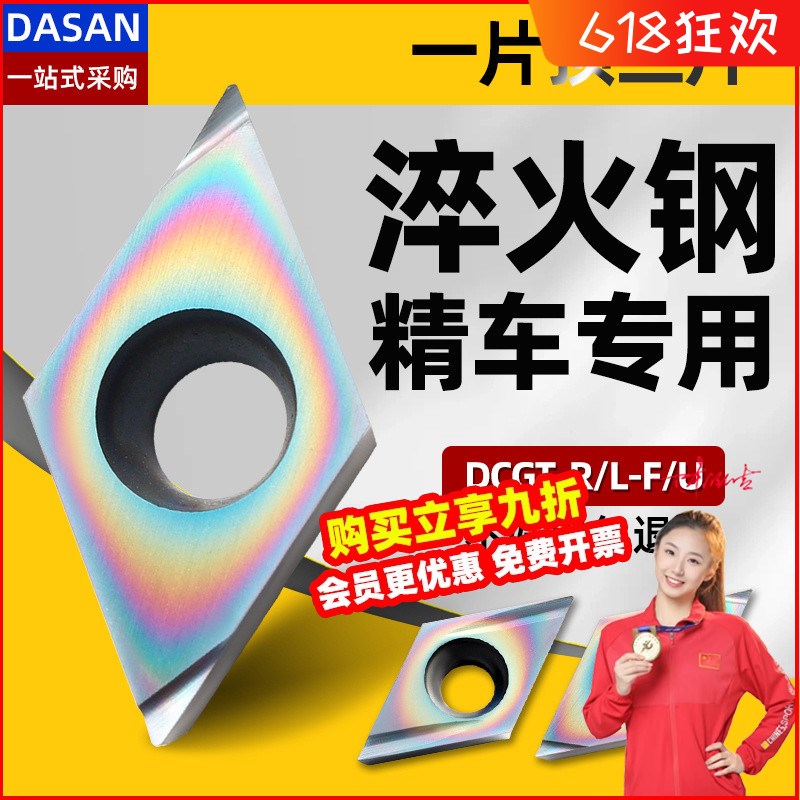 55度菱形数控精车刀片DCGT11T304R-F淬火钢专用070204L-U内孔刀头