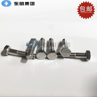 东明 半扣M10非标定制 304不锈钢粗杆半牙外六角螺丝GB5782半牙