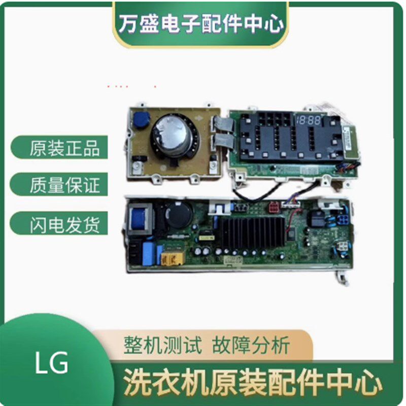 LG滚筒洗衣机WD-VH451D5变频主板EBR80578823 80574929显示板