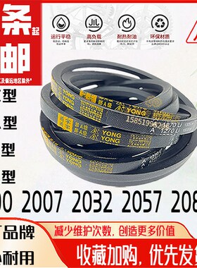 优选三角带A-2000Li球磨皮带B2007新风A2032马达C2057粉碎机B2083