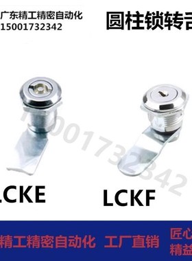 LCKF-22上隆LCKE-18/28/36/62 圆柱锁转舌锁配电箱柜锁三益LACB2