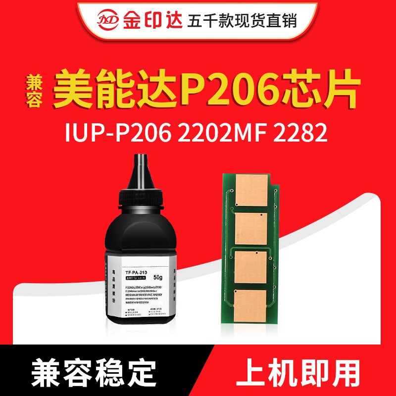 JYD兼容美能达P206芯片柯美IUP-P206 2202MF 2282计数硒鼓 墨粉盒