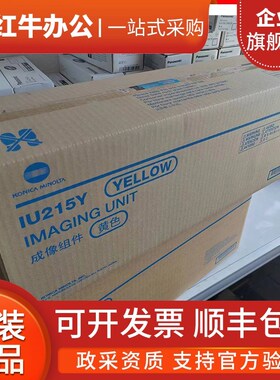 原装柯尼卡美能达柯美C226 C226硒鼓感光鼓组件黄色套鼓IU215彩色