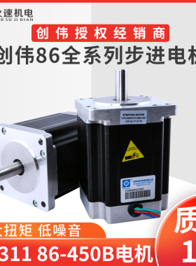 雕刻机步进电机86BYGH450B两相混合式450A/450C创伟57/86驱动电机