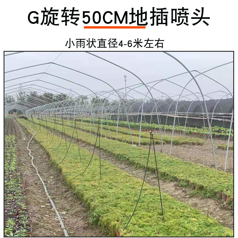 地插微喷头G型雾化喷头360旋转草坪喷头农用自动浇水大棚喷灌设备