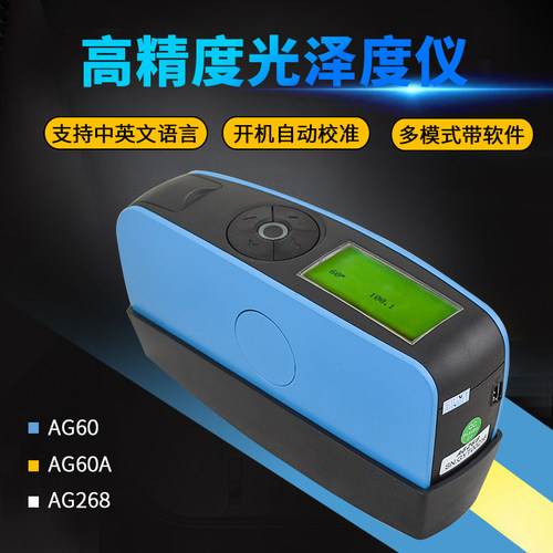 AG268三角度光泽度仪油漆石材测光仪高精度多模式光泽度计带软件