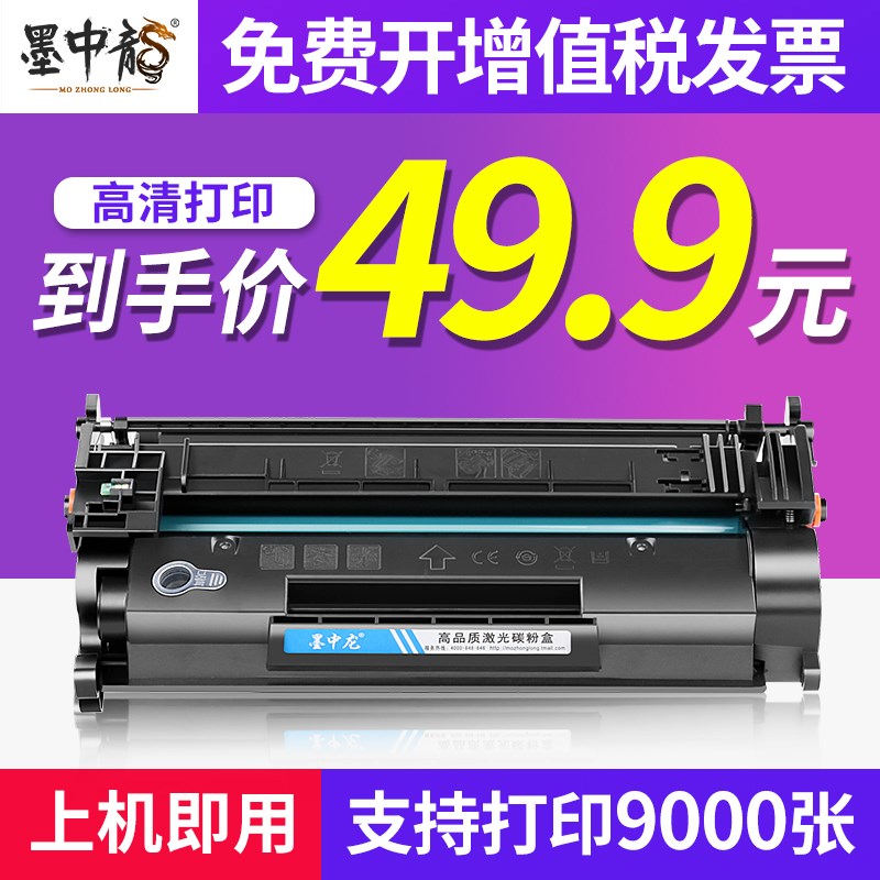 墨中龙适用惠普76A硒鼓CF276A墨盒 M404dw/dn/n M428dw/fdw/fdn H