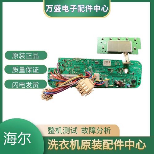 适用于海尔洗衣机XQG52-Q856Q1256G Q1056 Q956主机板0024000200B
