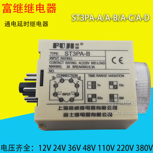 FUJI富继富士富威ST3PA-A/A-B/A-C/A-D通电延时 时间继电器AC220V