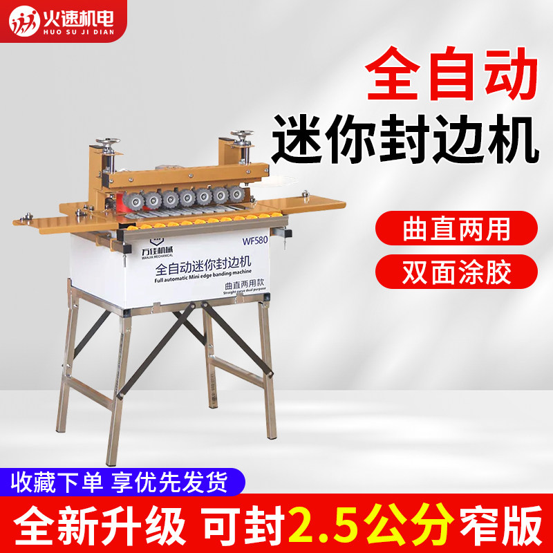 万佳580迷你木工封边机家装便携可封2.5cm窄板双面涂胶封边机