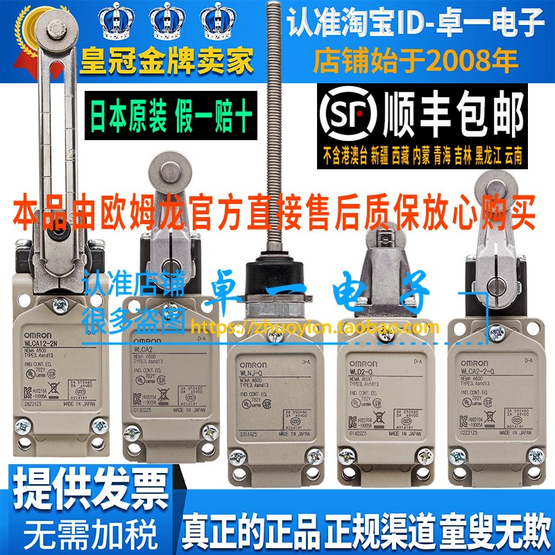 正品日本进口欧姆龙限位开关WLCA2-2 WLD2 WLNJ-Q一WLCA12-2N行程