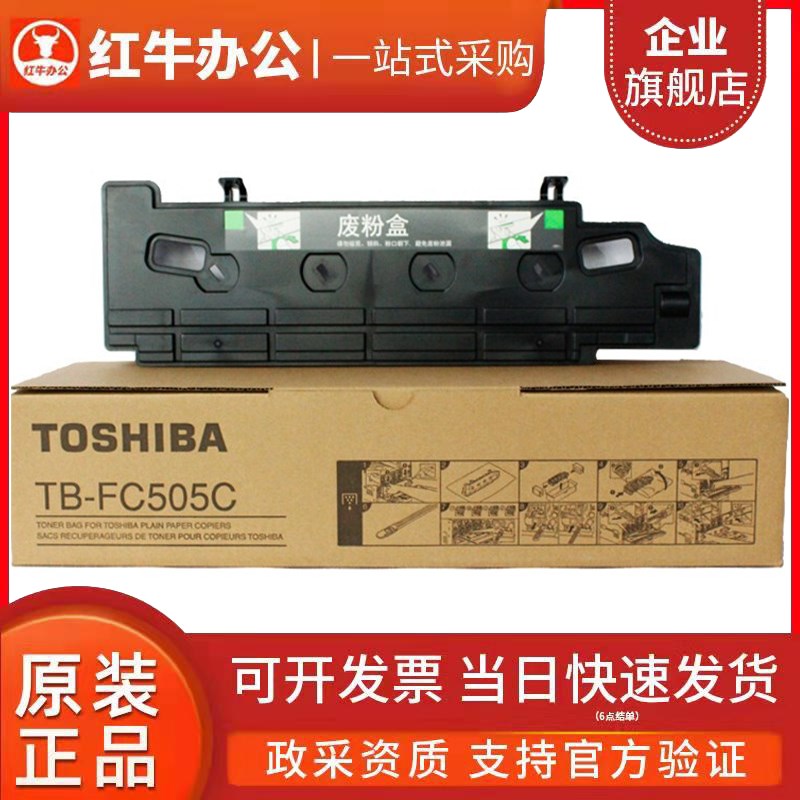 东芝原装废粉盒4515 5015 2505 3005 3505 4505 5005AC废粉仓2555
