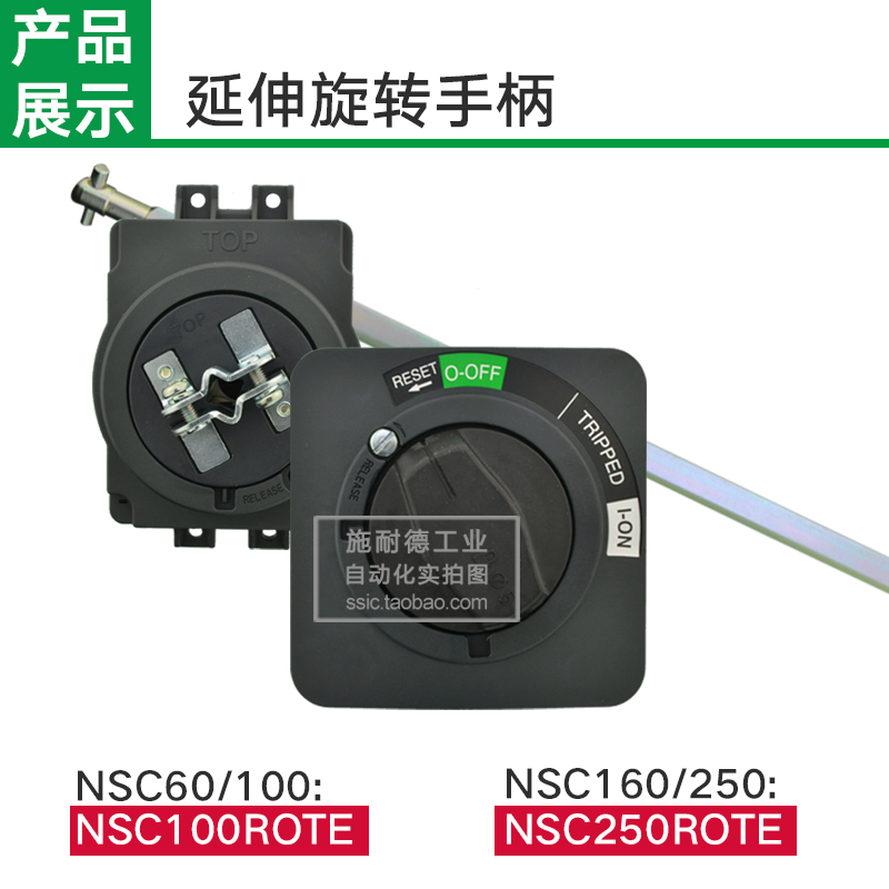 施耐德断路器延伸旋转手柄 门联锁 NSC100ROTE 适用NSC60-100