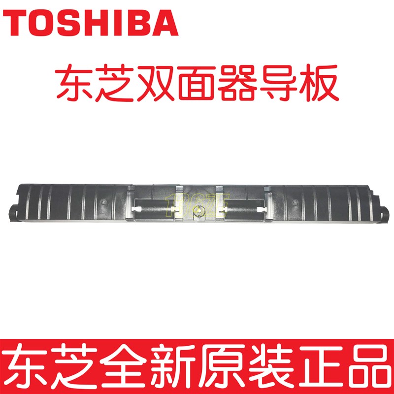东芝2523 2323 2823 2329 2829 2822 A AD AF AM双面器导板支架