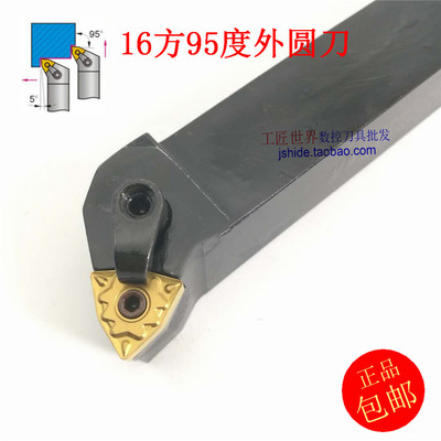 数控外圆刀 95度 MWLNR1616H08/MWLNL1616H08/劈刀/压板式