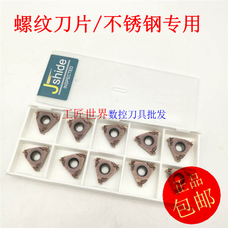 螺纹刀片16IRM 2.0ISO JF9060不锈钢16ERM1.5/3.0/2.5/1.0/1.5