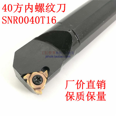 内螺纹车刀 数控刀杆 SNR/L0040T16 SNR/L0040T22