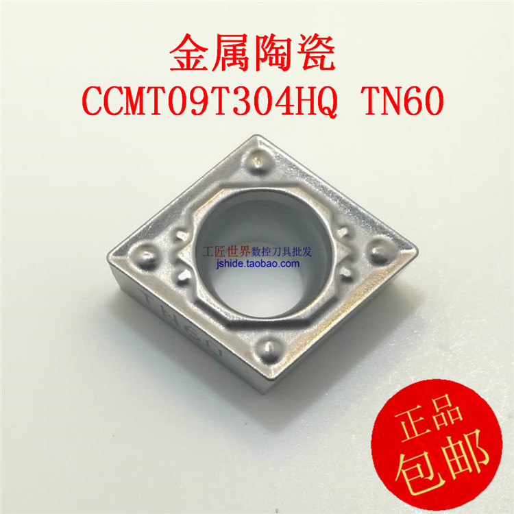 数控刀片CCMT09T304HQ TN60 金属陶瓷