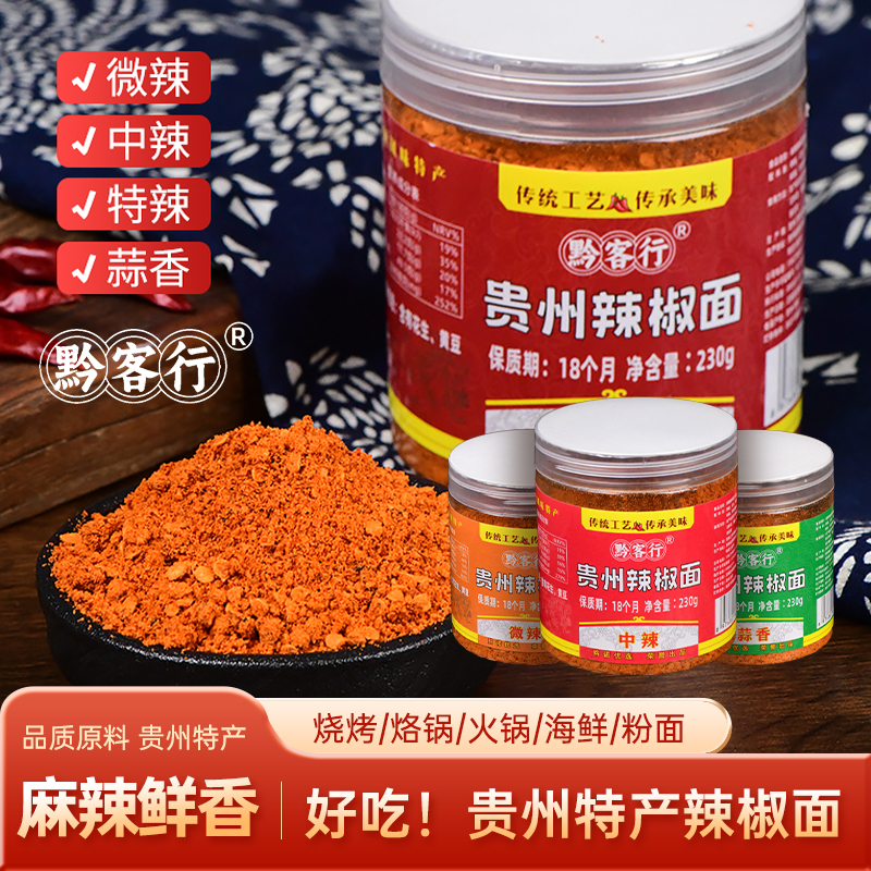 贵州修文马辣烤肉烧烤辣椒面