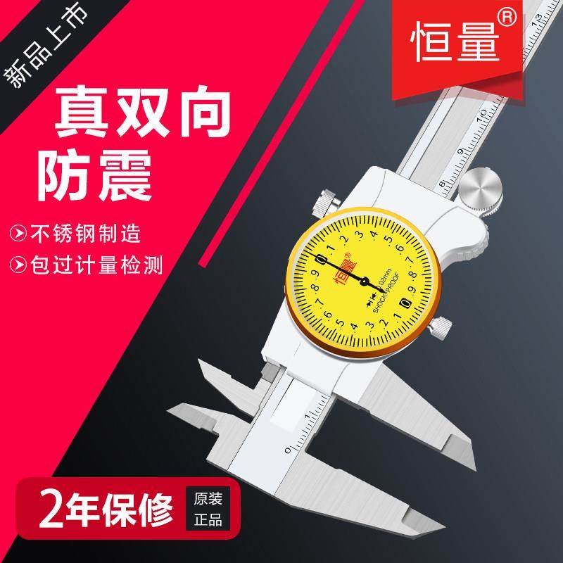 恒量不锈钢带表卡尺0-150 0-200 0-300mm游标表盘指针卡尺0.02mm