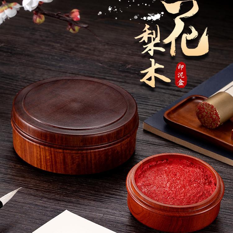 大印泥盒缅甸花梨木红木墨盒收纳盒天地盖书法实木书画印章泥盒子